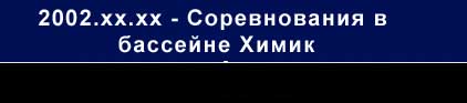 2002Cоревнования